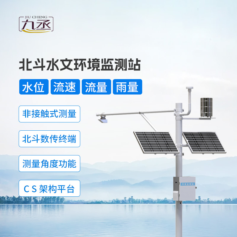 北斗水文環境監測站解鎖偏遠區域水環境監測新可能